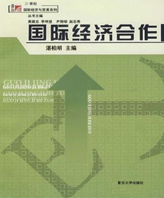 国际经济合作 封面