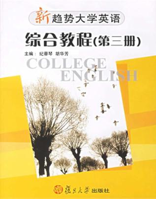 新趋势大学英语·综合教程  第3册 封面