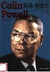 科林·鲍威尔  英汉双语 封面