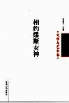 相约缪斯女神 封面