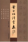 黄士林诗书集 封面