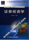 证券投资学 封面