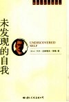 未发现的自我 电子书封面