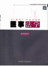 医事法学 封面