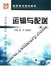运输与配送 封面