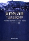 责任的力量  郑州铁路局：学习何宗伟安全立新功“活动侧记 封面