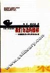 我们身边的榜样  河南籍优秀大学生群体启示录 封面
