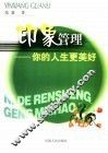 印象管理  你的人生更美好 封面