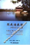 跟我游承德 世界历史文化名城 the world-famous historical and cultural city 中英文本 封面