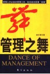 管理之舞 封面