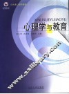 心理学与教育 封面
