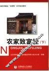 农家致富经  下 封面