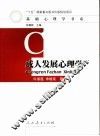 成人发展心理学 封面