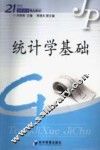 统计学基础 封面