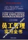 员工管理实用全书 封面