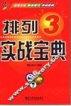排列3实战宝典 封面
