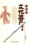 非物质文化遗产精要 封面