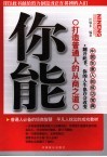 你能  打造普通人的从商之道 封面