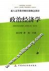 政治经济学 封面