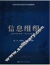 信息组织 封面