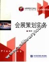 会展策划实务 封面