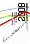 奥林匹克与北京奥运  2008期待与责任 封面