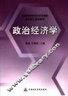 政治经济学 封面