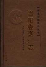 当阳卷烟厂志 封面