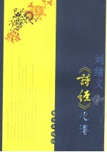 《诗经》心得 封面