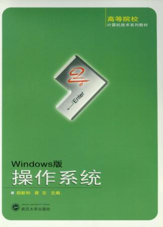 操作系统 Windows版 封面