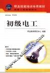 初级电工 封面