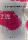 服装时尚元素的提炼与运用 封面