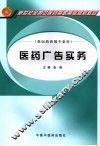 医药广告实务 封面