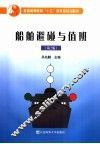 船舶避碰与值班 封面