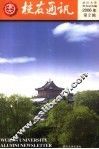 武大校友通讯  2006年第2辑 电子书封面