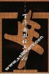 百年围棋经典名局 封面