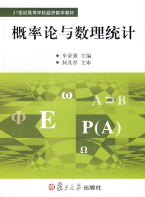 概率论与数理统计 封面