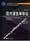 现代语言学导论 电子书封面