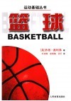 篮球 封面