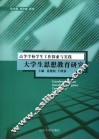 大学生思想教育研究 封面