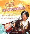 谢军幼儿国际象棋教室  下 封面