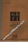 教育故事：从故事中超越 封面