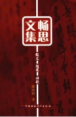 畅思文集  散文·随笔·诗歌 电子书封面