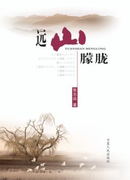 远山朦胧 封面