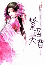 紫诏天音 封面