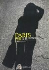 巴黎关系 封面