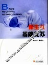 新生儿基础复苏 封面