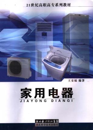家用电器 封面