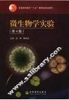微生物学实验 封面