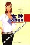 女性心血管病 封面